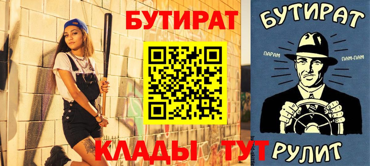 Тосно  Бутират буратино  Вход с VPN 