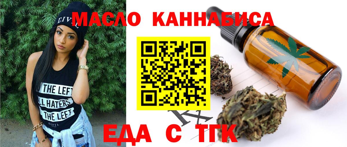 Еда ТГК конопля Тосно