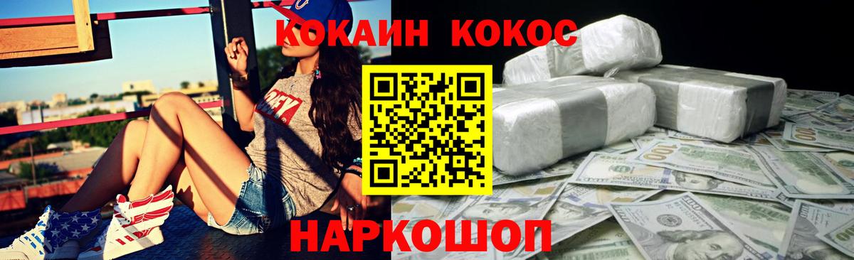 КОКАИН Колумбийский  COCAIN VHQ  Вход с VPN  Тосно 