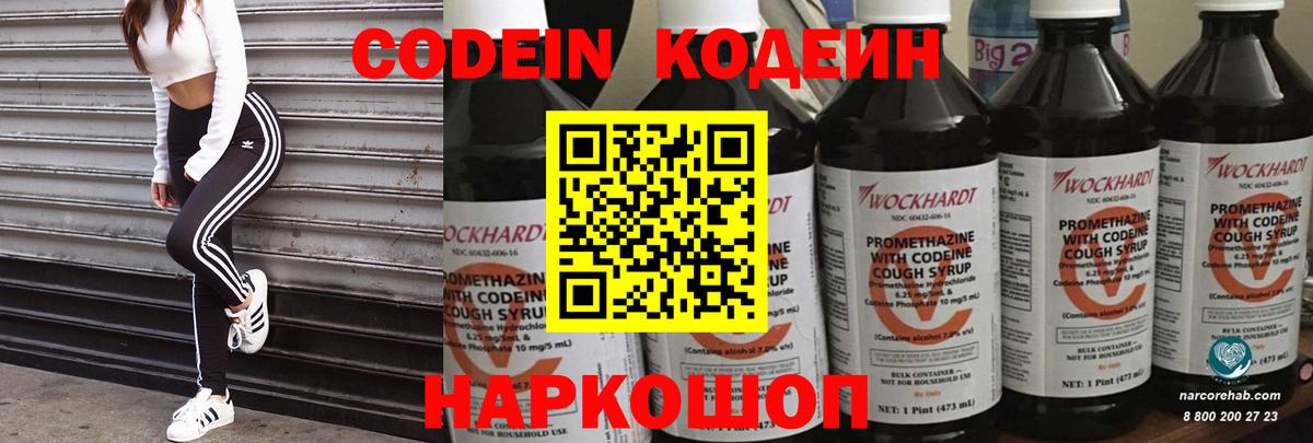 Тосно  купить наркотики цена  Вход с VPN  Кодеин Purple Drank  Codein напиток Lean (лин) 
