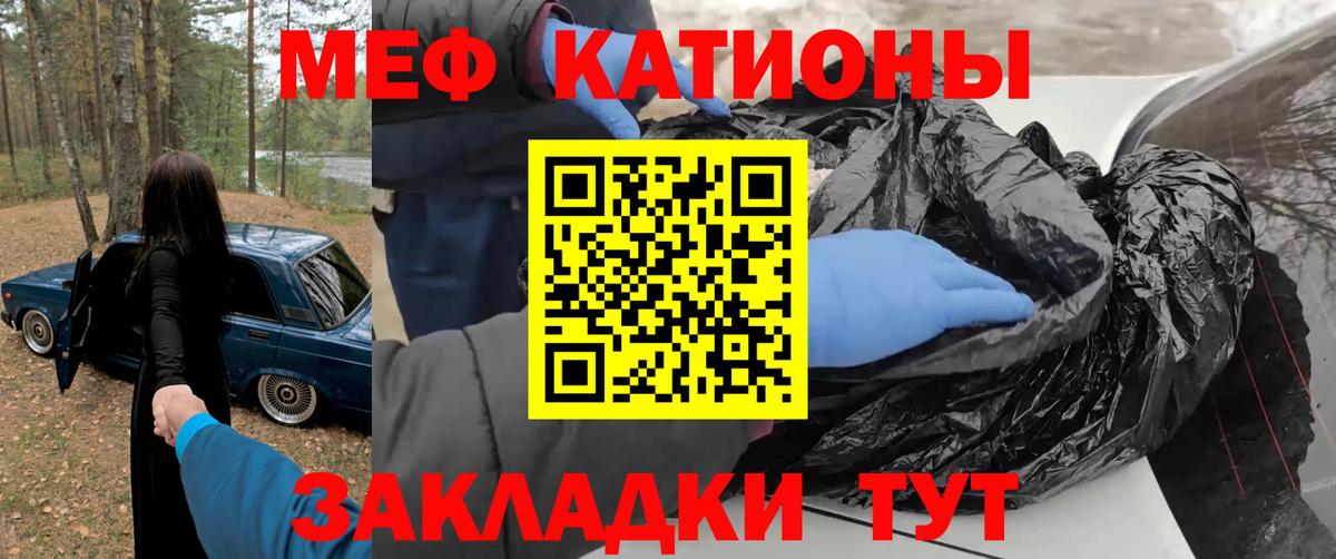 Меф мяу мяу кристаллы Тосно